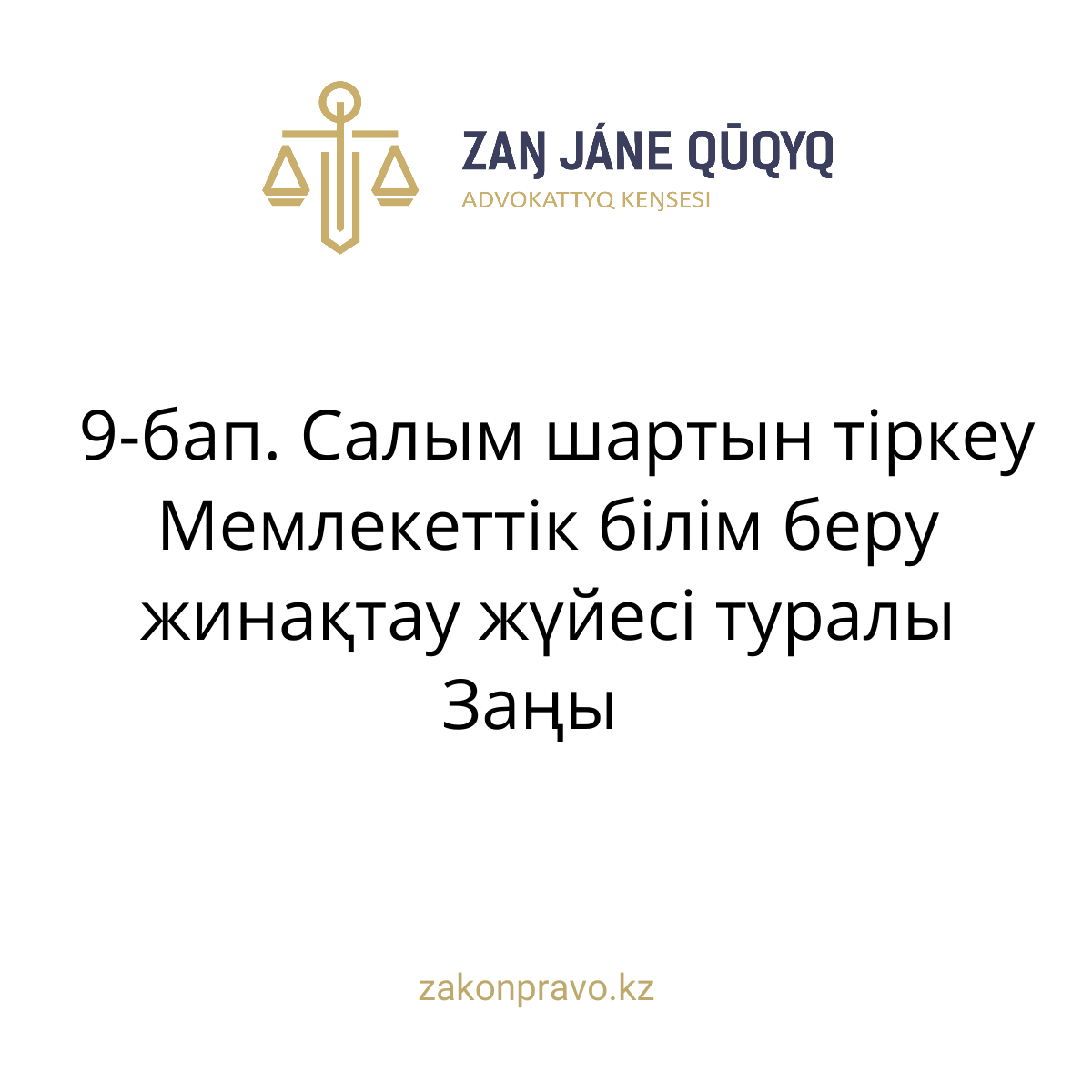 АMANAT партиясы және Заң және Құқық адвокаттық кеңсесінің серіктестігі аясында елге тегін заң көмегі көрсетілді